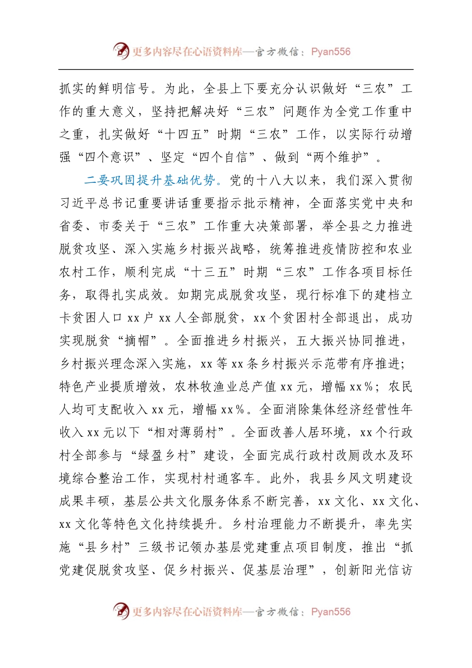 在全县“三农”工作会议上的讲话..docx_第2页