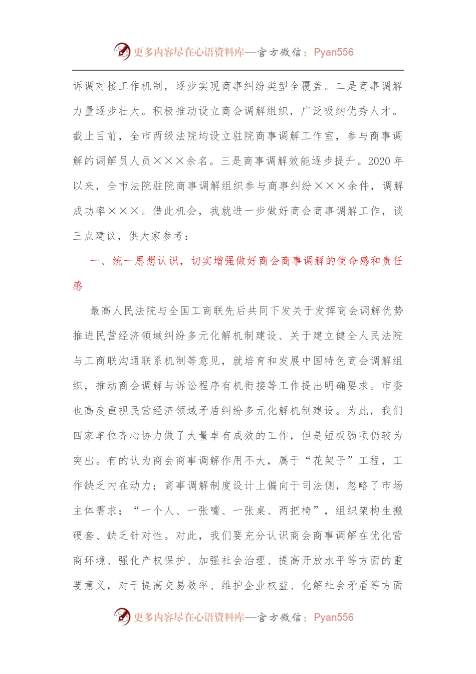 在全市商事调解工作推进会上的讲话.docx_第2页