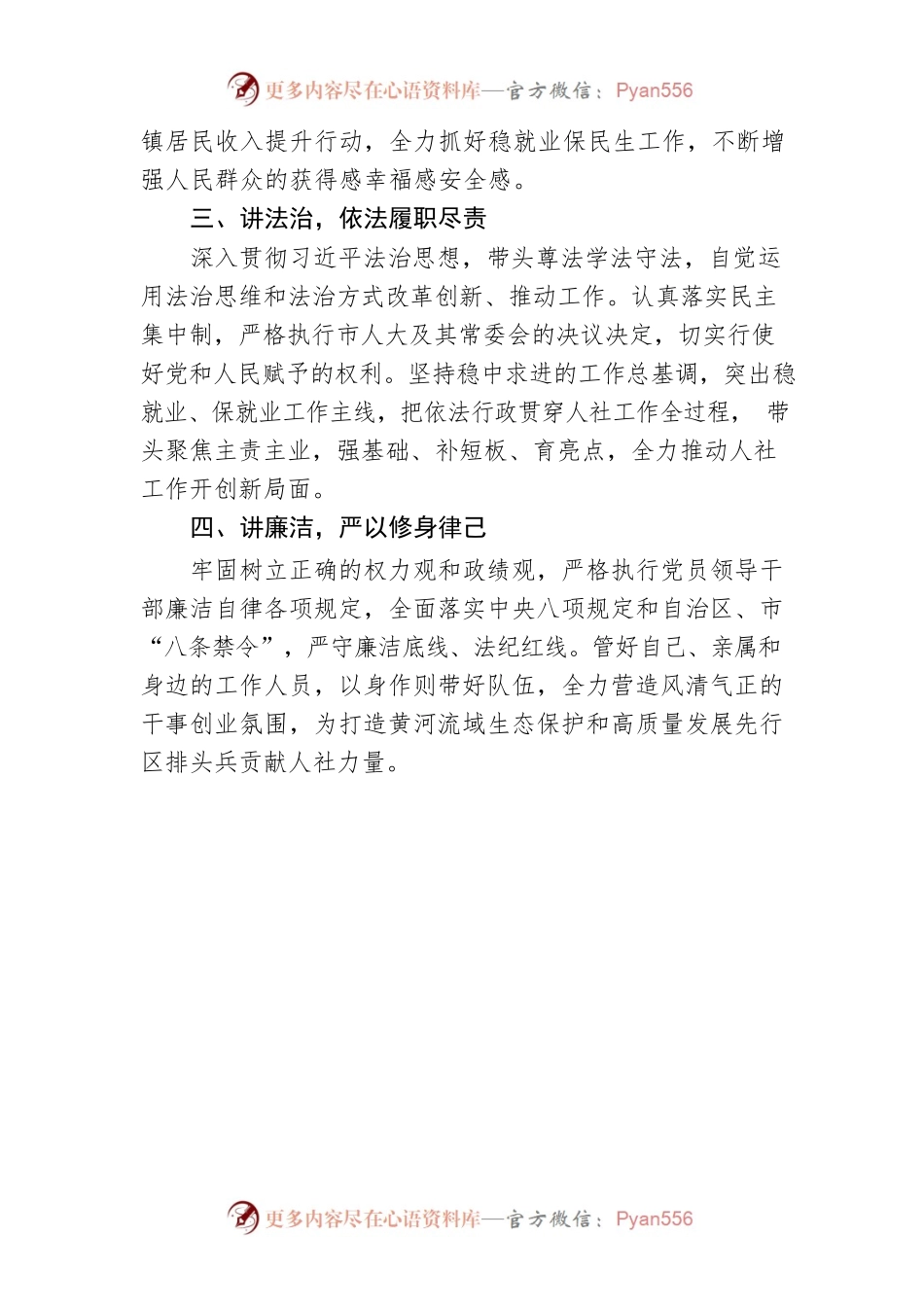 在市第十四届人代会常委会第三十五次会议上的任职表态发言（20211126）.docx_第2页