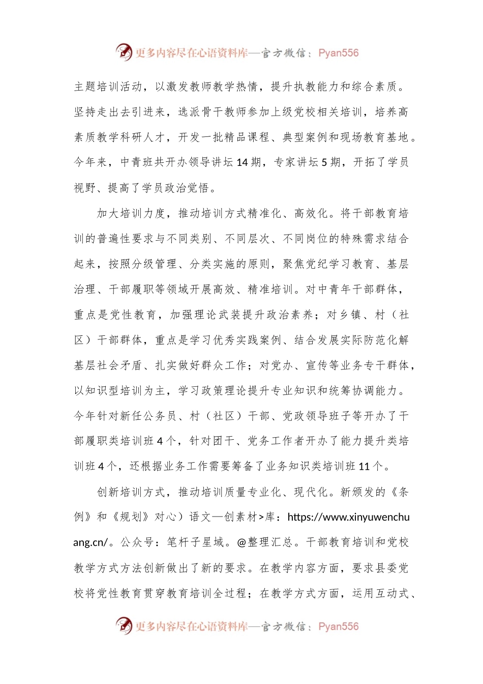在全市干部教育培训体制机制建设推进会上的汇报发言.docx_第2页