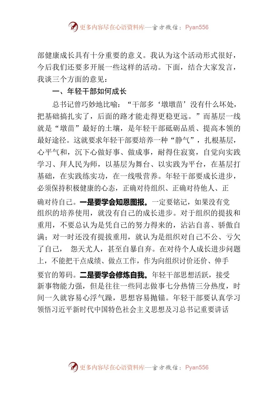 在优秀年轻干部培训班座谈会上的讲话.docx_第2页