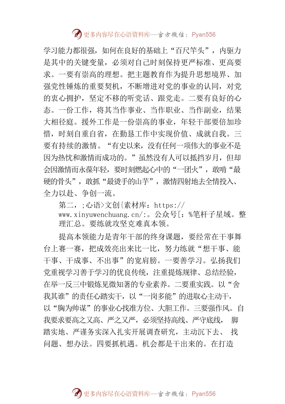 在全市援外青年干部集中教育会上的讲话.docx_第2页