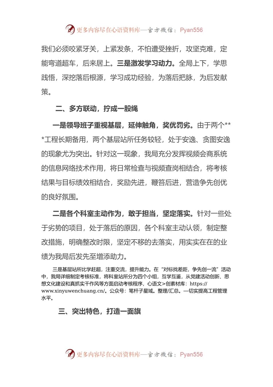 在“大干四季度”动员会上的表态发言.docx_第2页