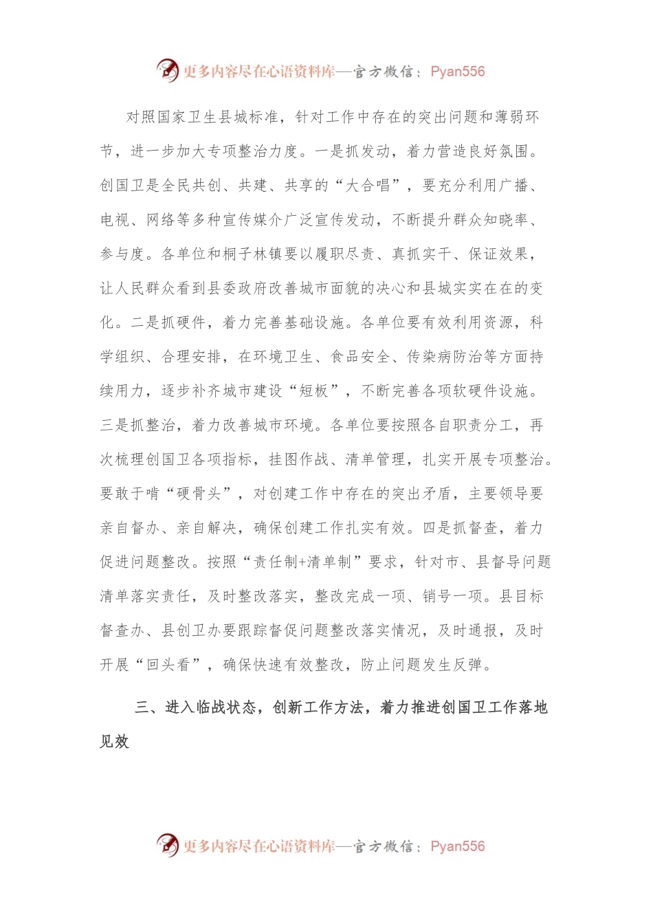 在创建国家卫生县城工作推进会上的讲话.docx_第2页
