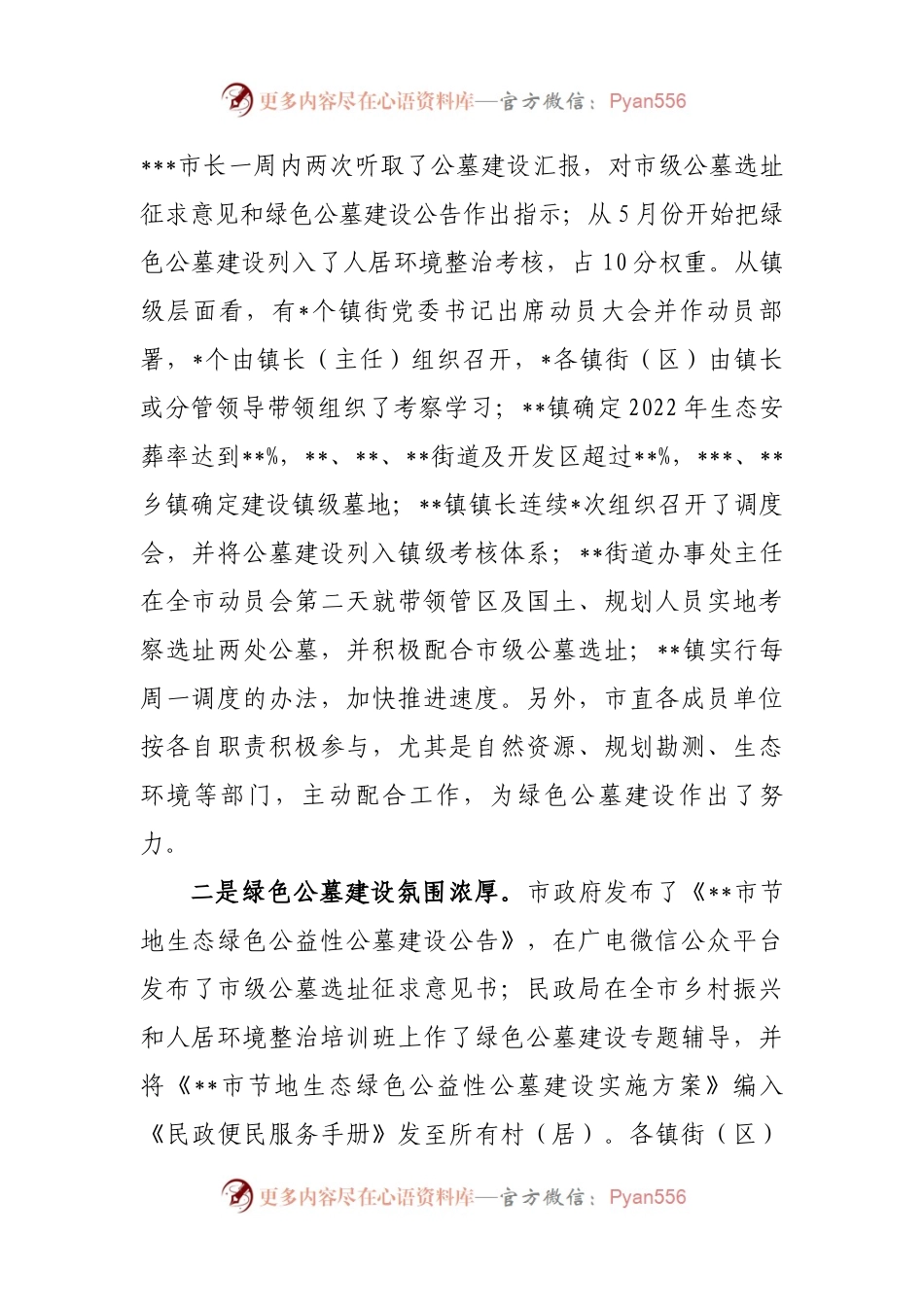 在全市节地生态绿色公益性公墓建设调度会议上的讲话.docx_第2页