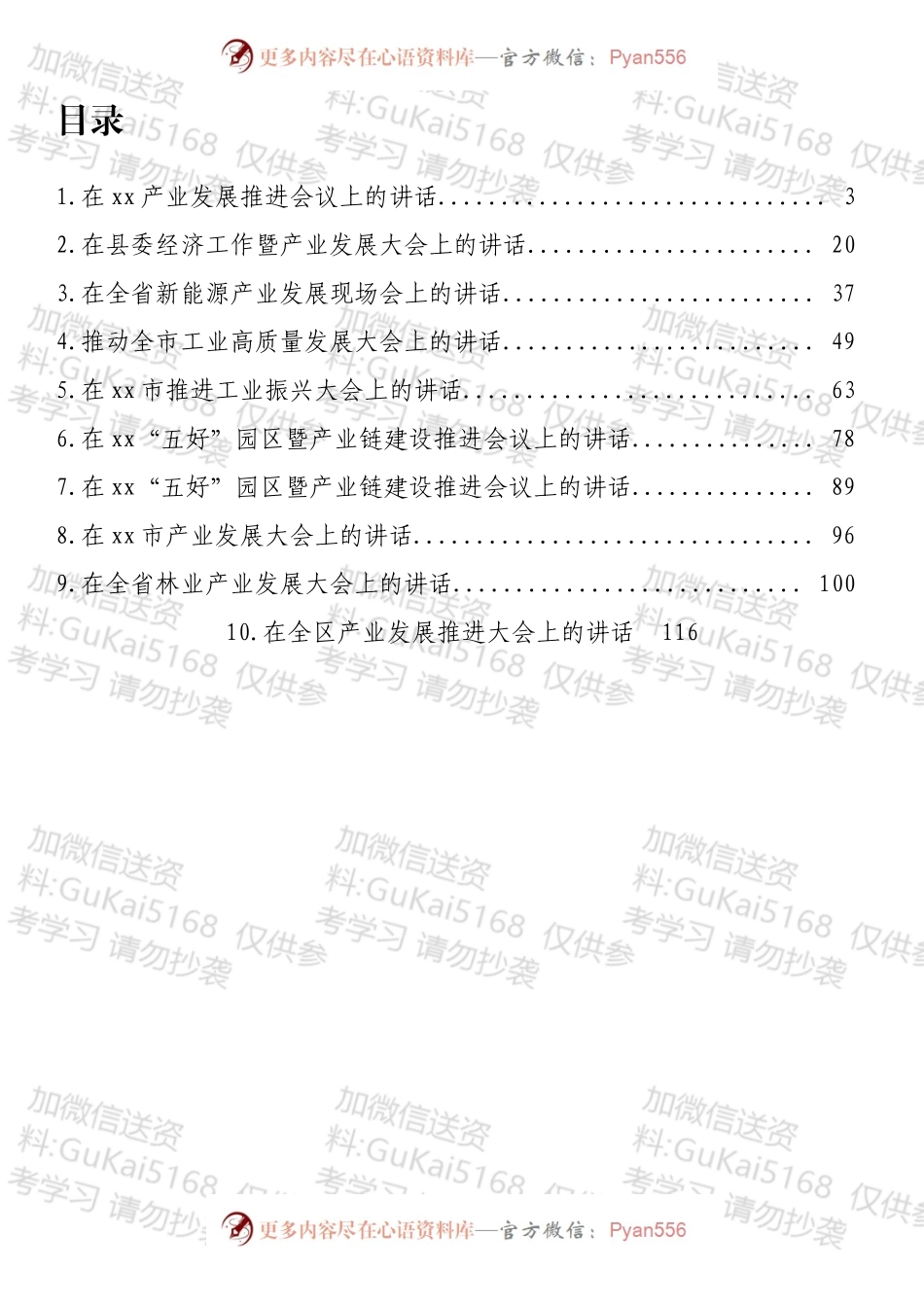 在产业发展大会上的讲话汇编（10篇）.docx_第1页