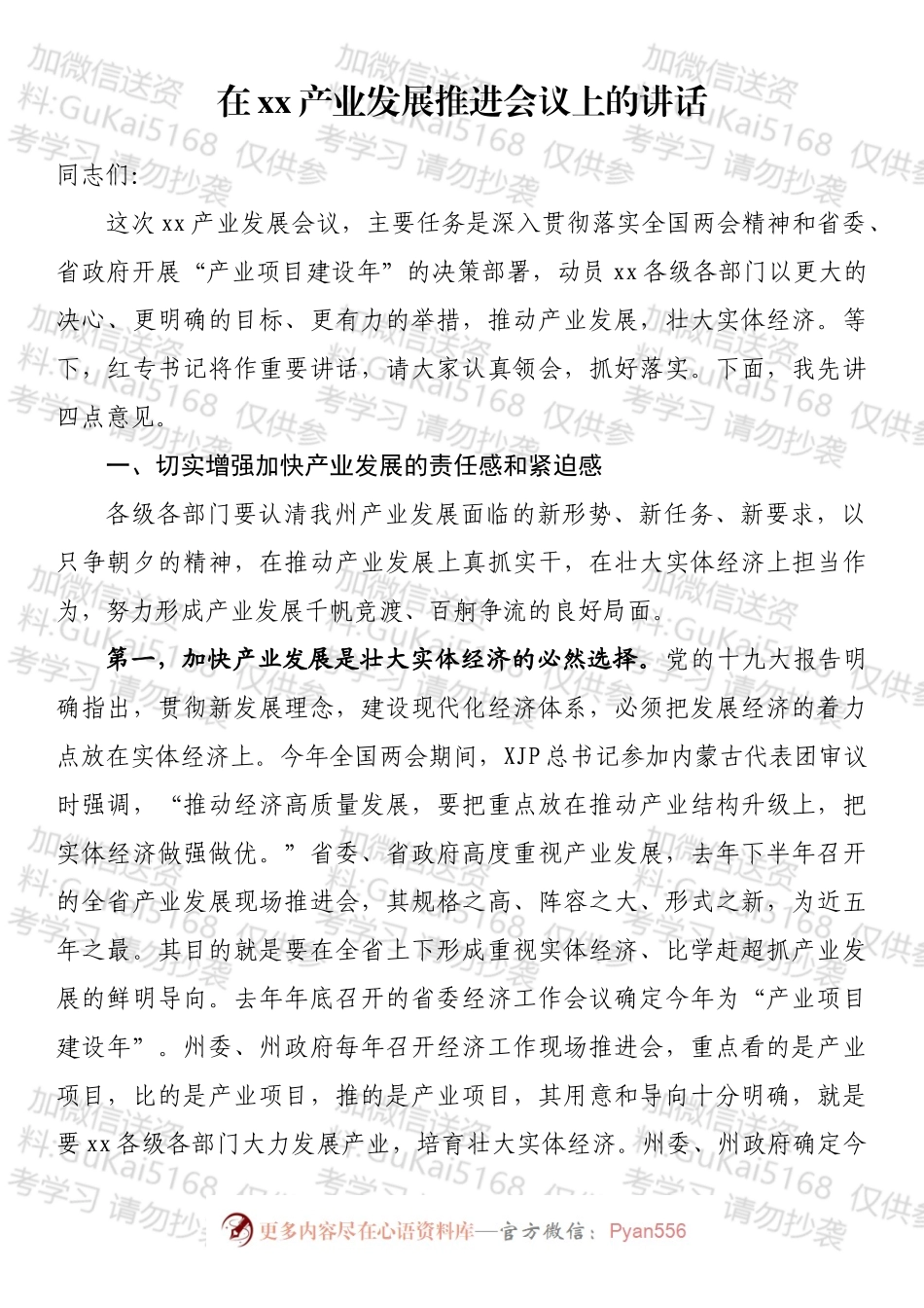 在产业发展大会上的讲话汇编（10篇）.docx_第2页