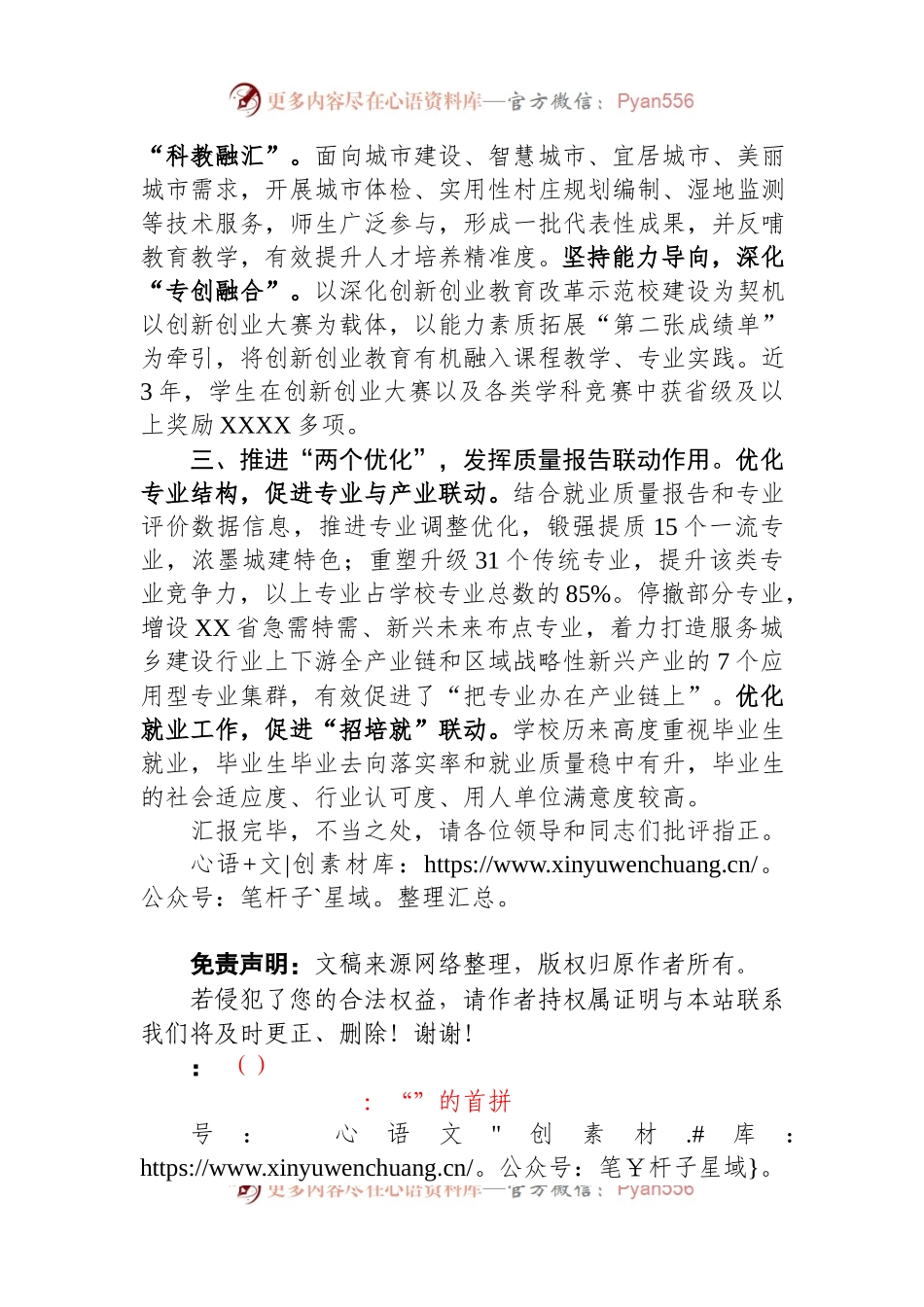 在全省大学生就业工作推进会上的汇报发言.docx_第2页