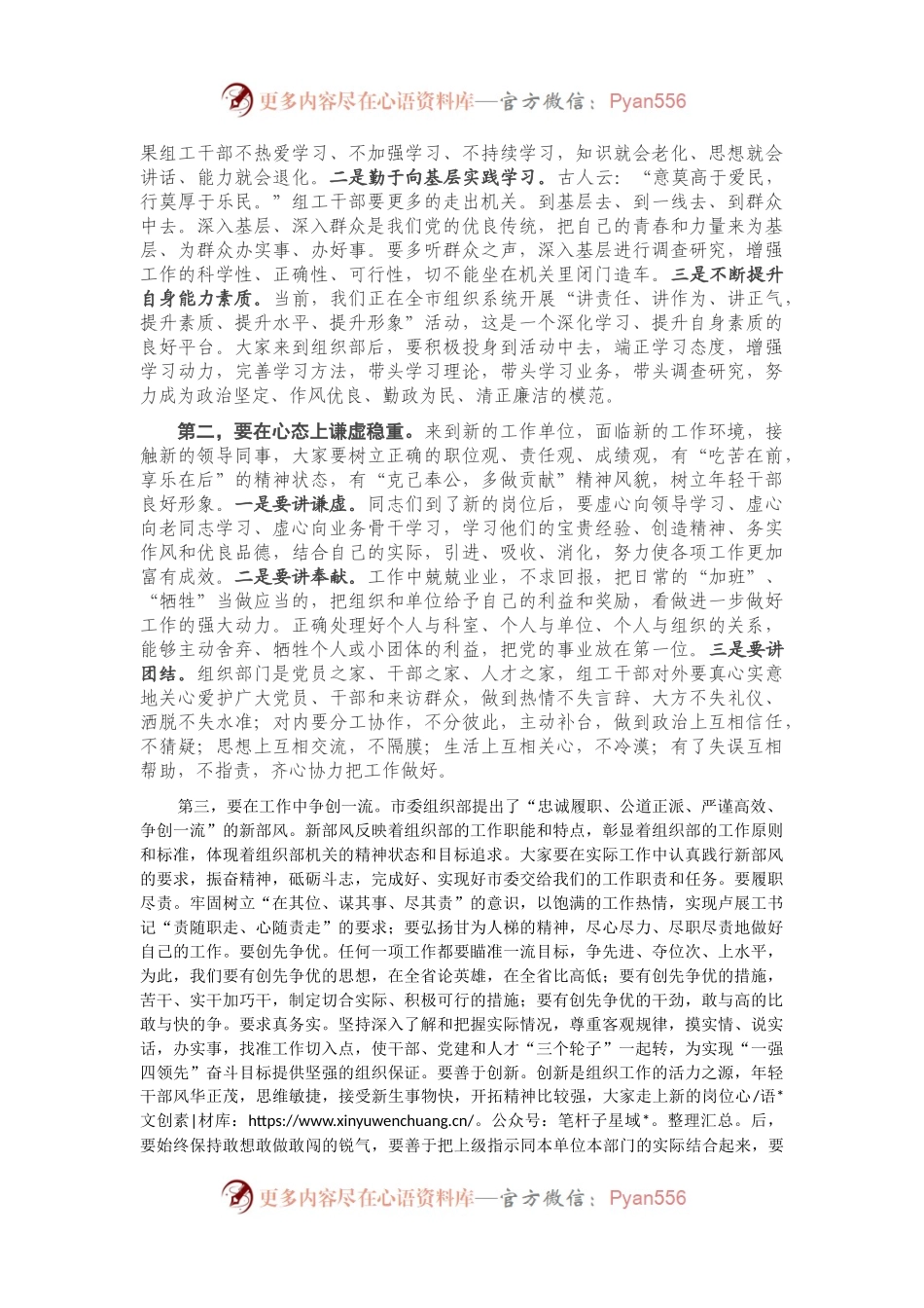 在市委组织部新进人员座谈会上的讲话.docx_第2页