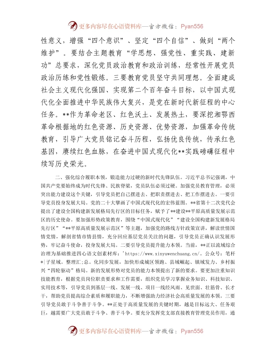 在全市党员干部教育管理工作座谈会上的讲话.docx_第2页
