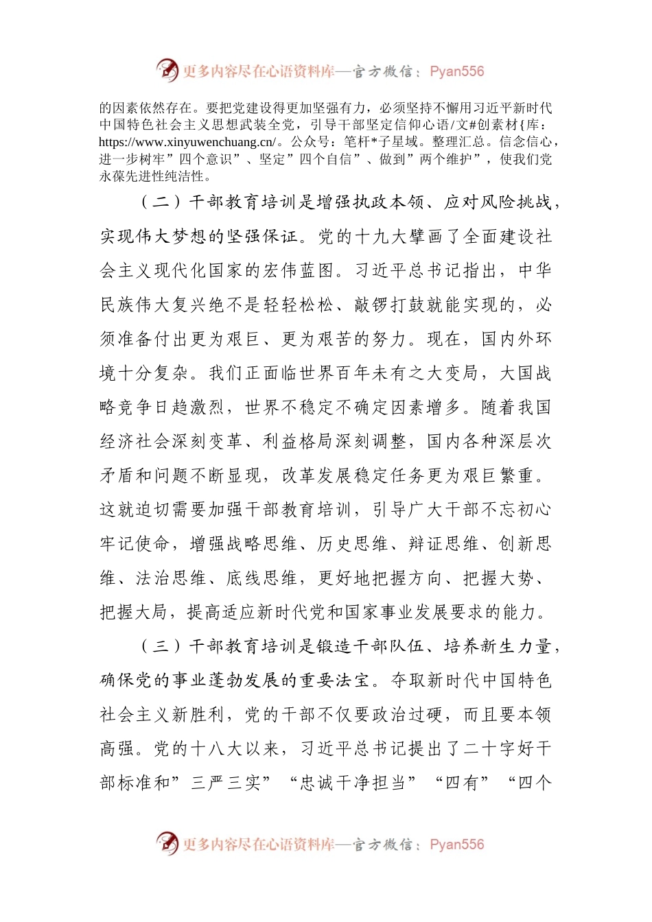 在全市干部教育培训工作会议精神专题研讨班上的讲话.docx_第2页