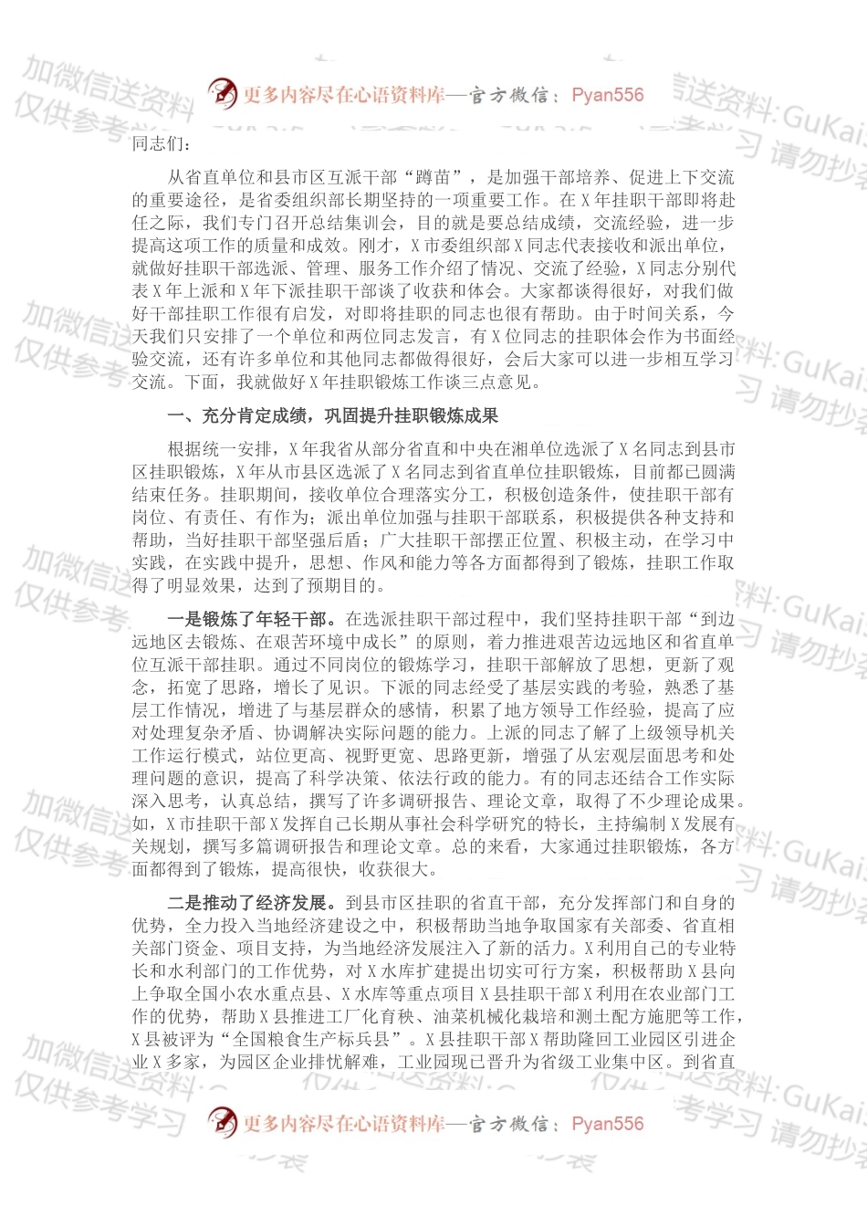 在干部“蹲苗”工作总结集训会上的讲话.docx_第1页