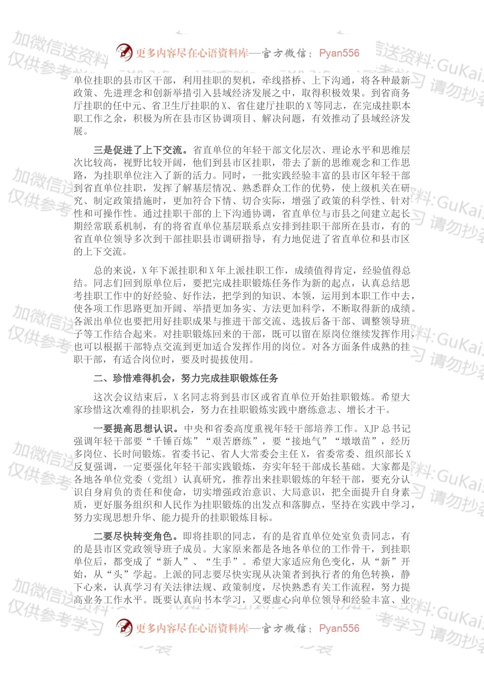 在干部“蹲苗”工作总结集训会上的讲话.docx_第2页