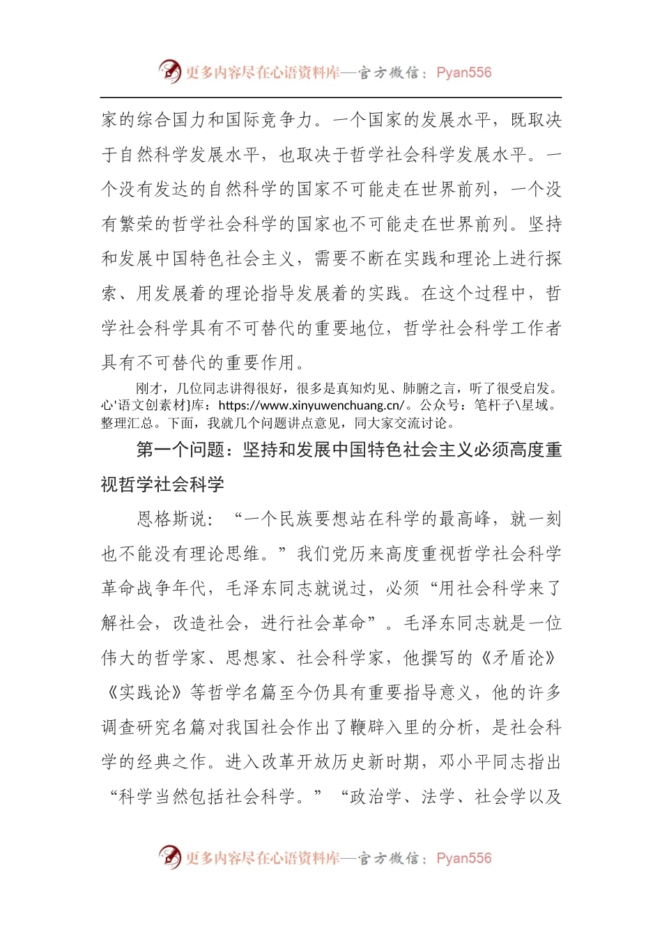 在哲学社会科学工作座谈会上的讲话.docx_第2页