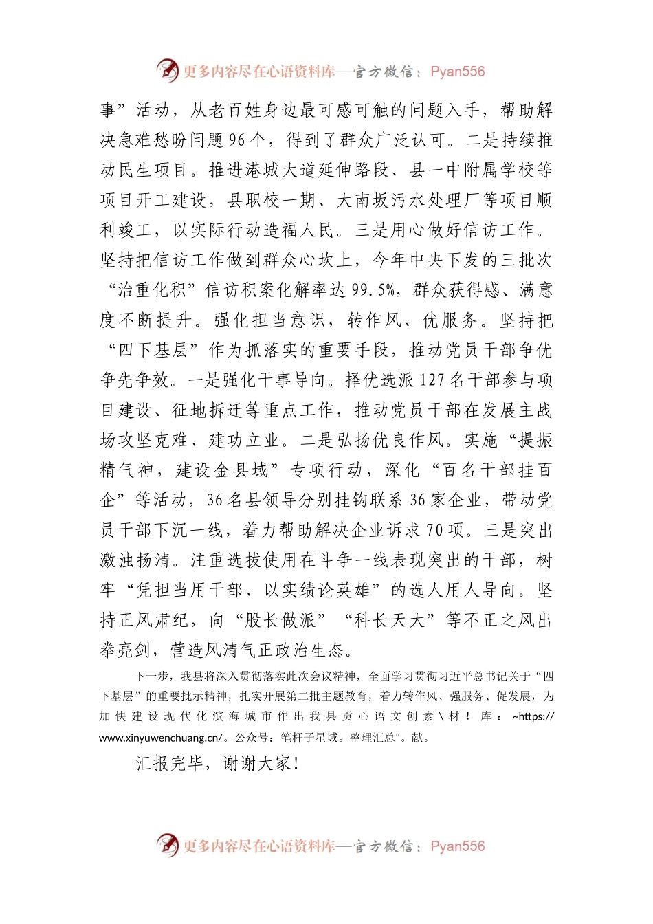 在市委主题教育践行“四下基层”工作调研座谈会上的发言.docx_第2页