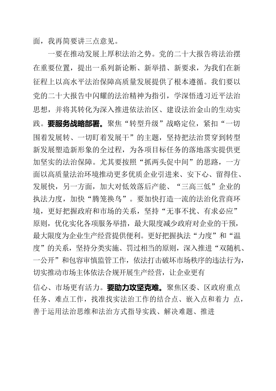 在中共金山区委全面依法治区委员会第五次会议上的讲话.docx_第2页