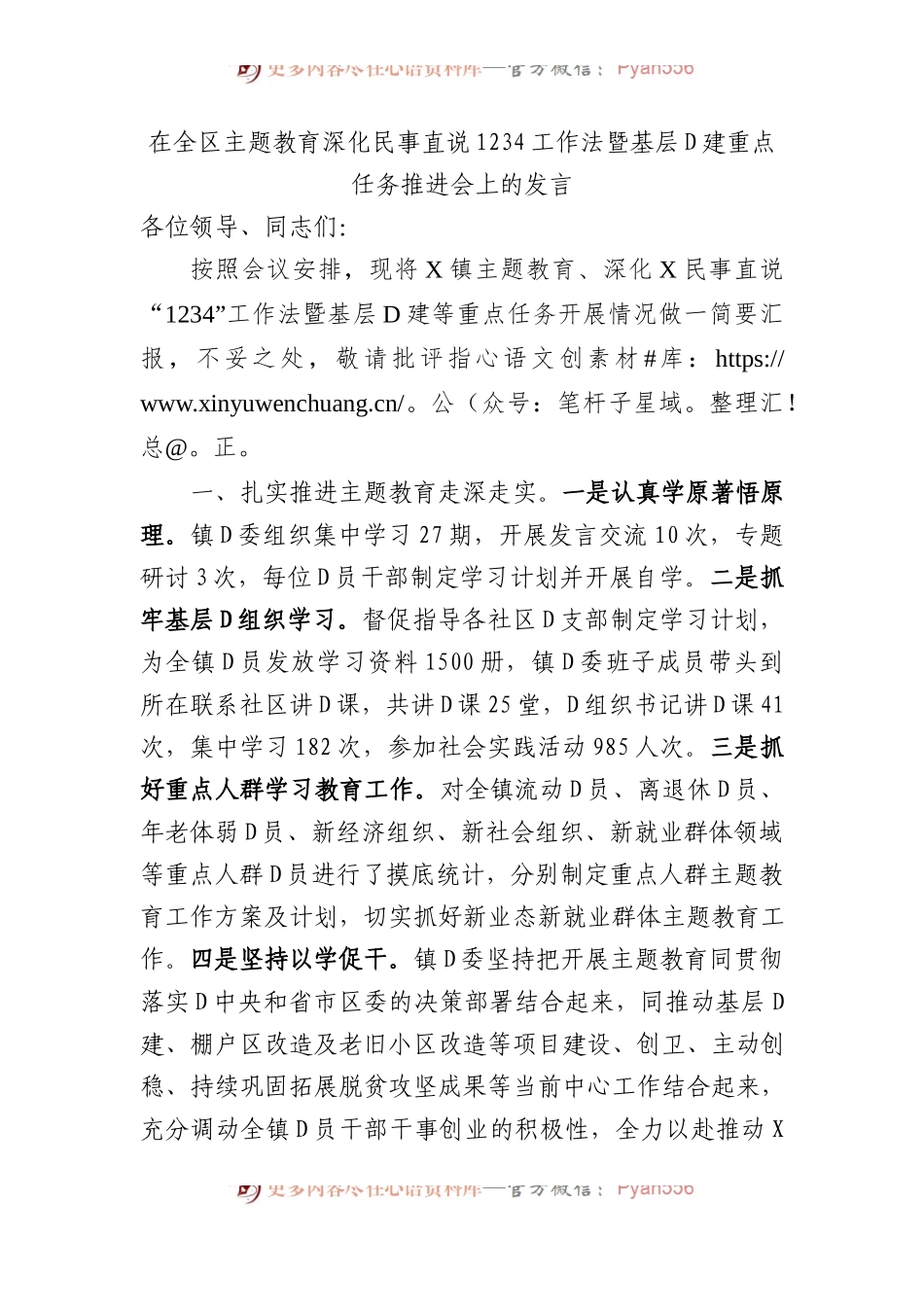 在全区主题教育+深化民事直说1234工作法暨基层党建重点任务推进会上的发言.docx_第1页
