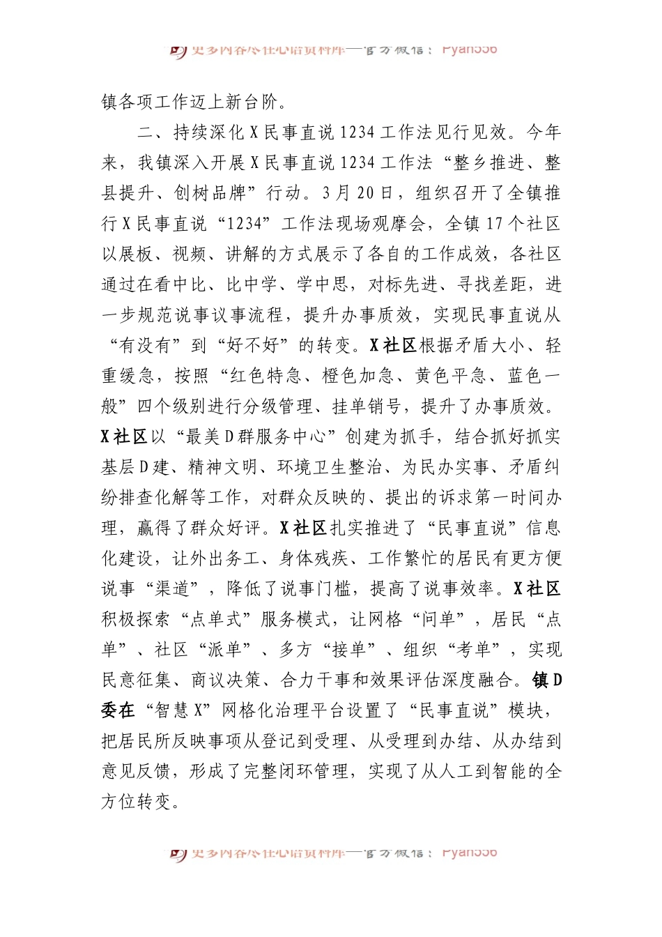 在全区主题教育+深化民事直说1234工作法暨基层党建重点任务推进会上的发言.docx_第2页