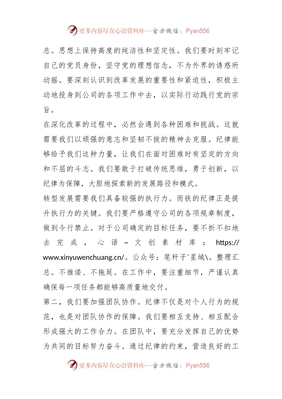 在党纪学习教育交流研讨会上的发言.docx_第2页