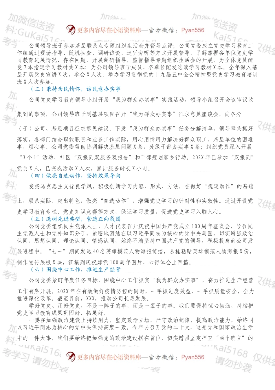 在国企党史学习教育总结会议上的讲话.docx_第2页