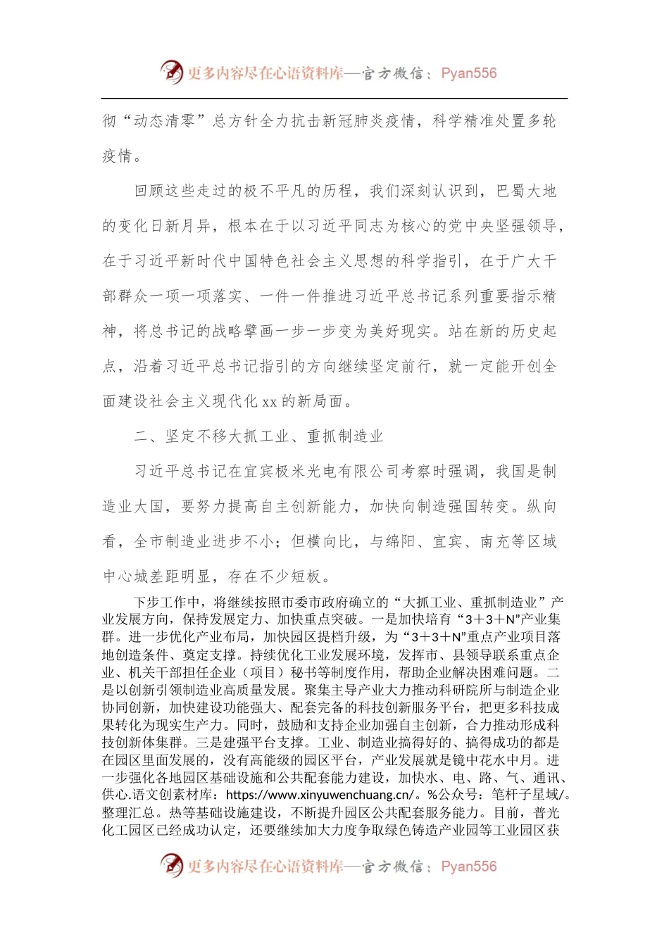 在市委理论学习中心组学习会议上的发言参考[来川考察].docx_第2页