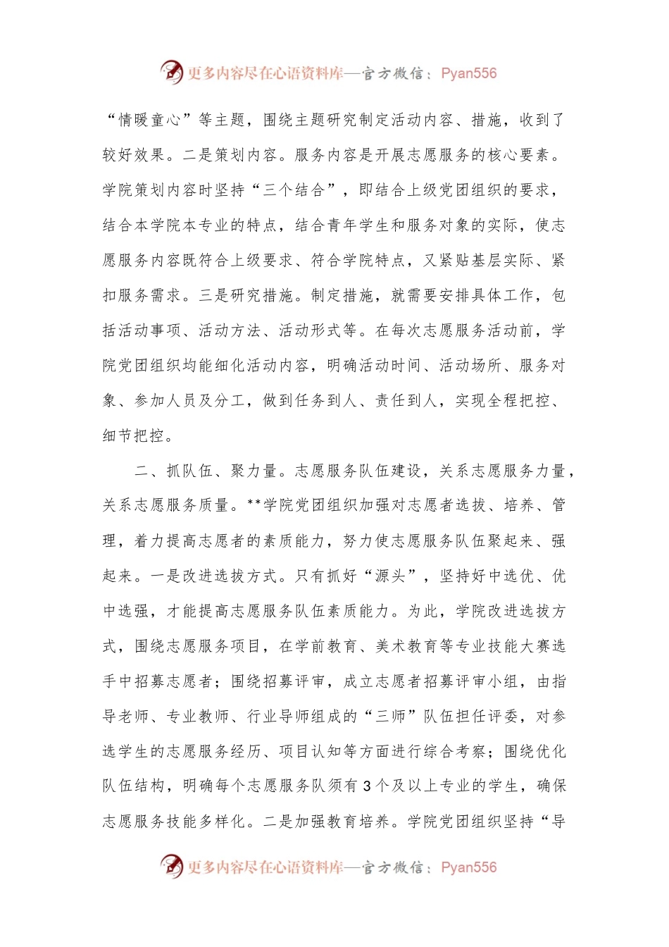 在全省教育系统青年志愿服务工作专题推进会上的汇报发言.docx_第2页