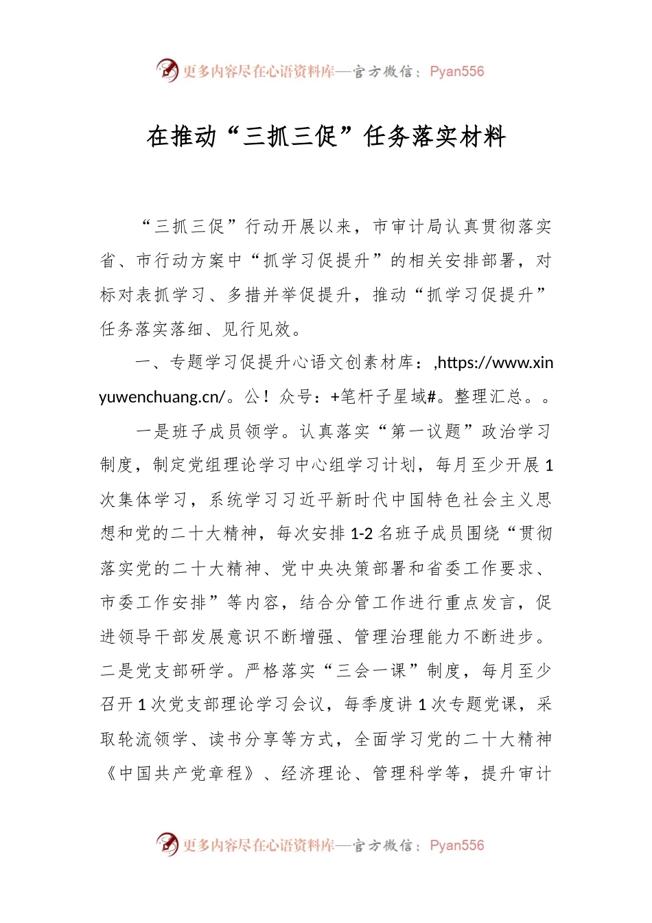 在推动“三抓三促”任务落实材料.docx_第1页