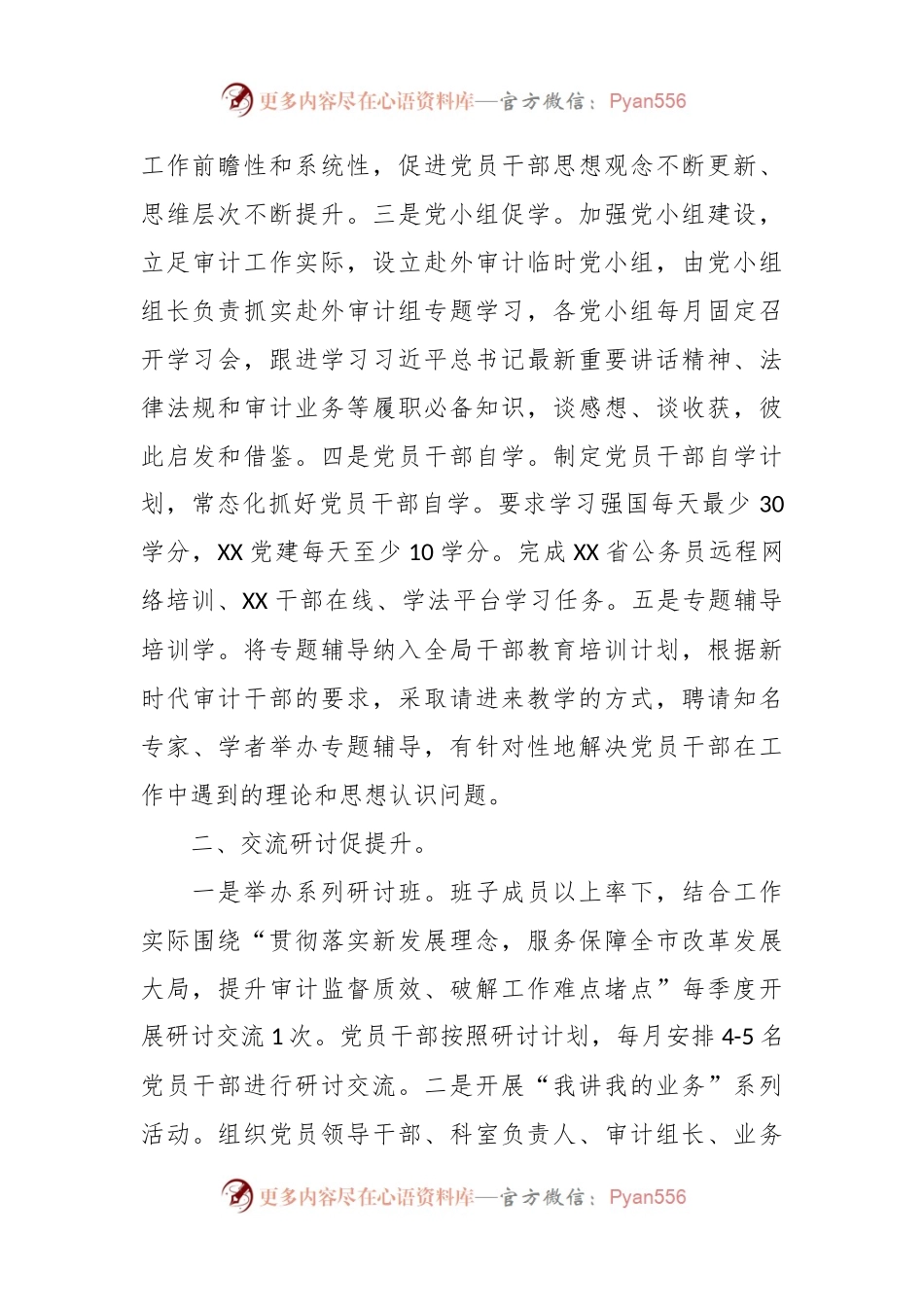 在推动“三抓三促”任务落实材料.docx_第2页