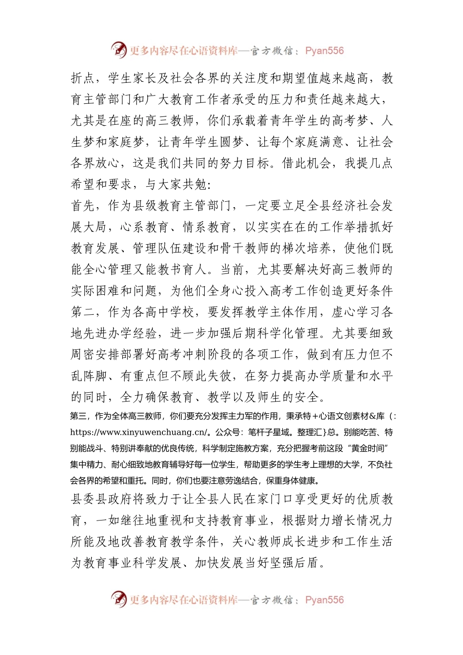 在慰问高三教师座谈会上的讲话.docx_第2页