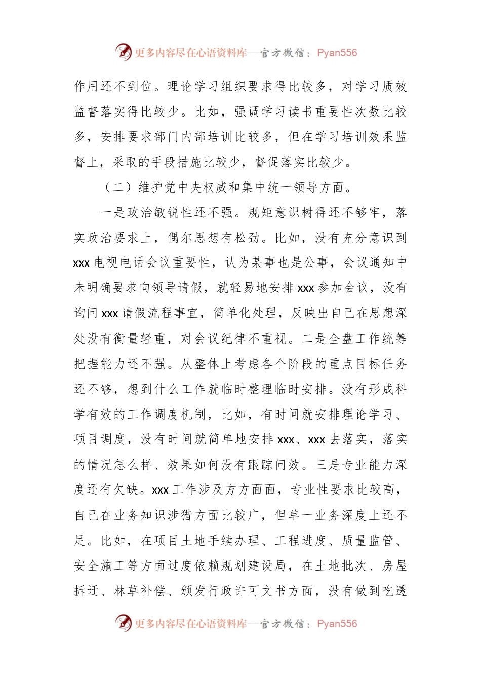 在学习贯彻2023年主题教育专题民主生活会上的个人发言稿提纲（六个方面）（1）.docx_第2页