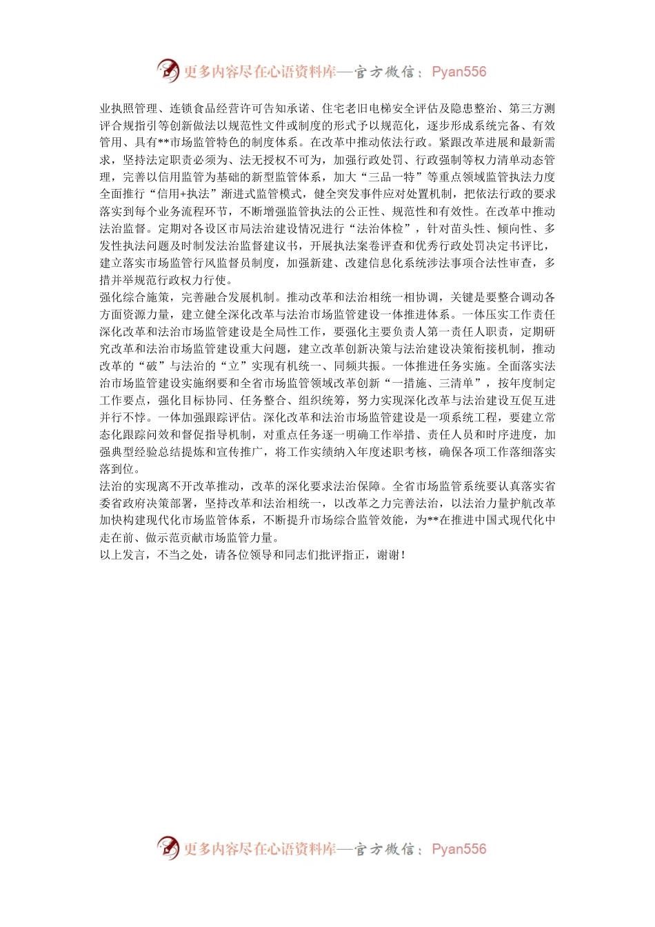 在市场监管局党组理论学习中心组集体学习省部级主要领导干部学习贯彻党的二十届三中全会精神专题研讨班开班式上的重要讲话精神研讨会上的交流发言.docx_第2页