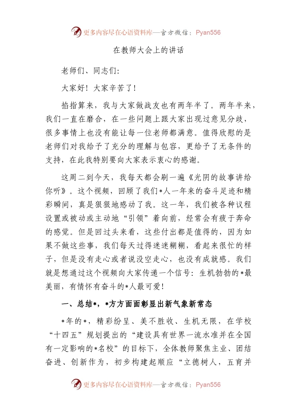 在教师大会上的讲话.docx_第1页
