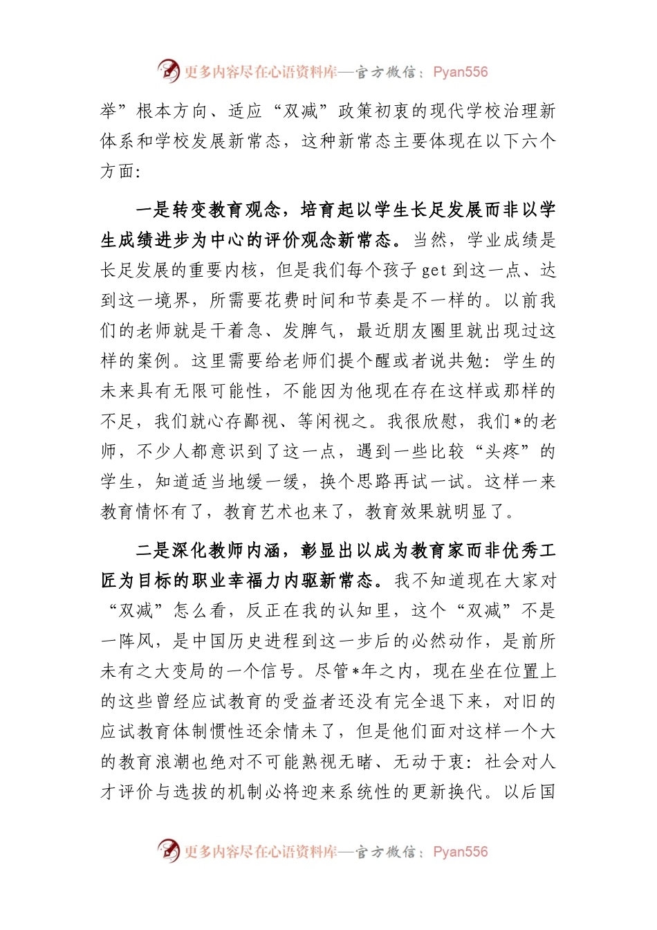 在教师大会上的讲话.docx_第2页