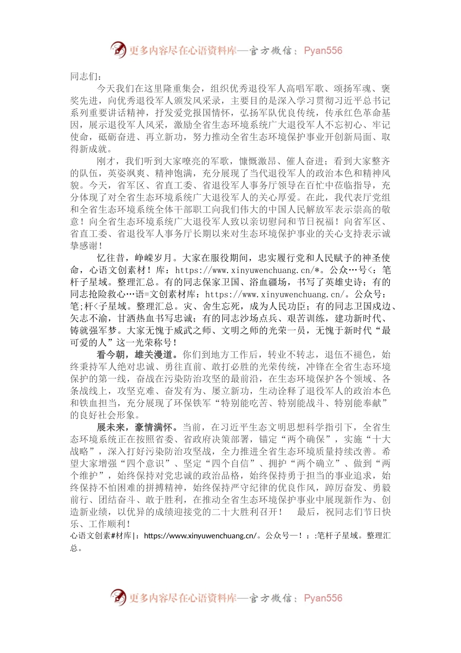 在优秀退役军人表彰仪式上的讲话.docx_第1页
