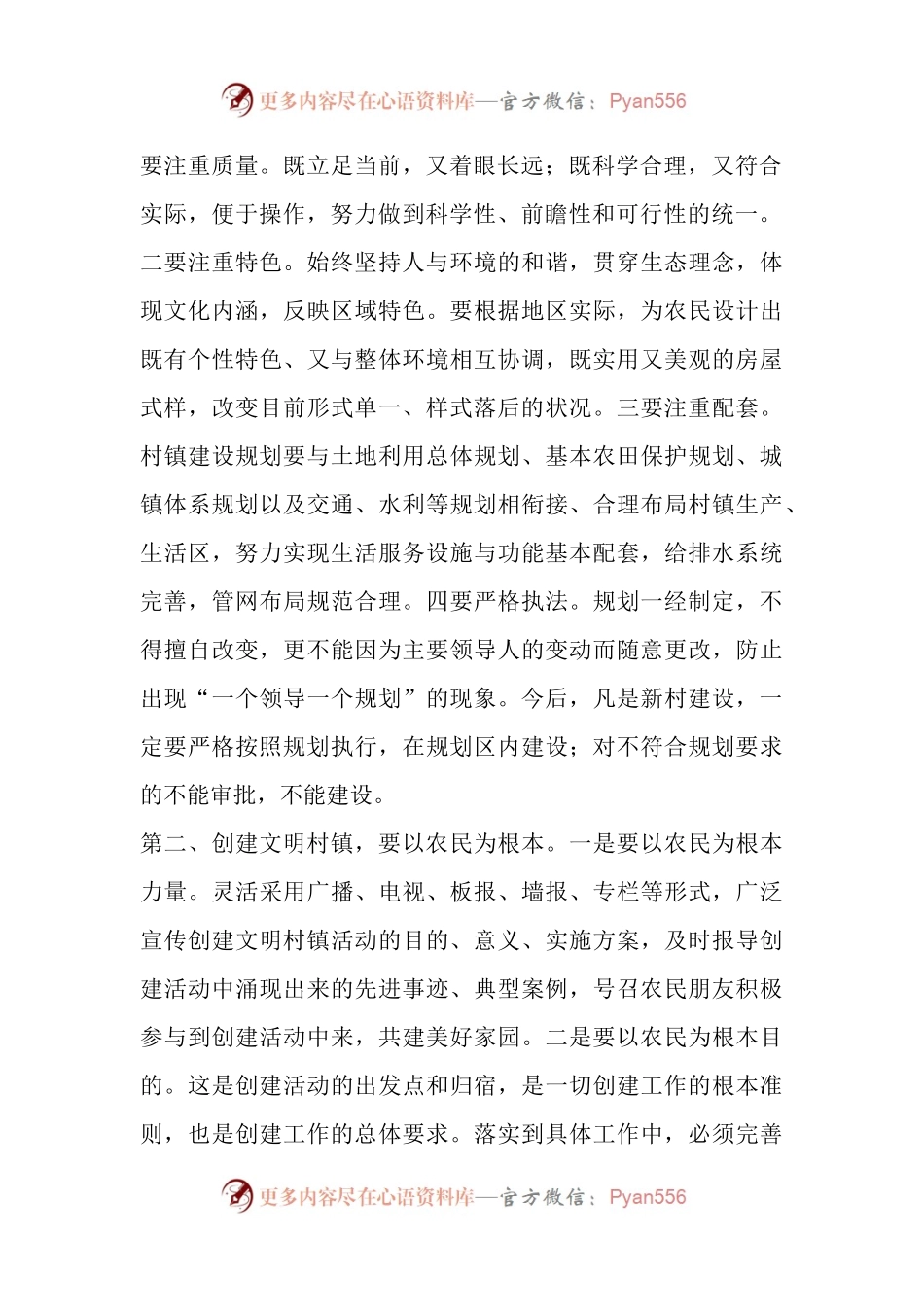 在全县创建文明村镇示范点工作会上的讲话.docx_第2页