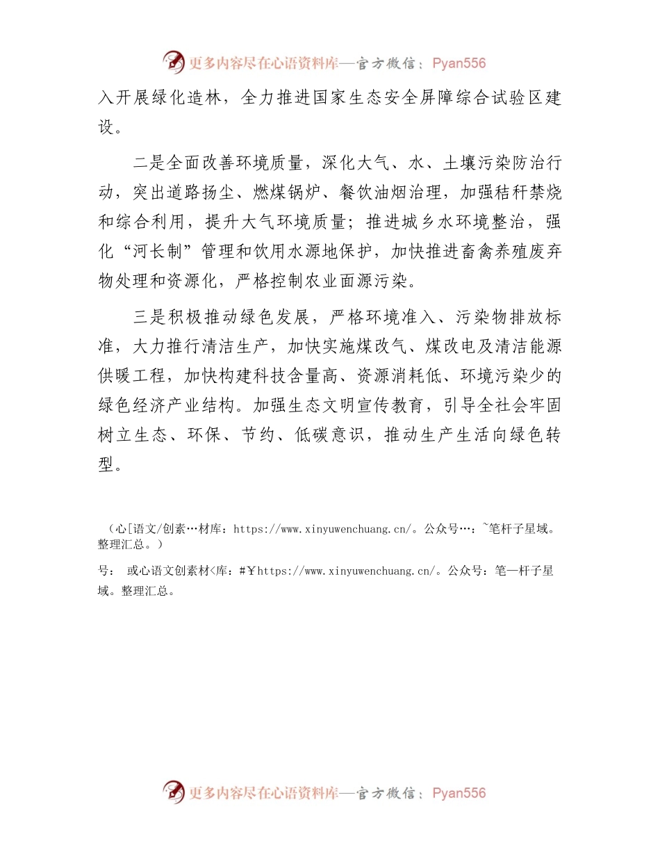 在县党代会分组讨论时的发言.docx_第2页