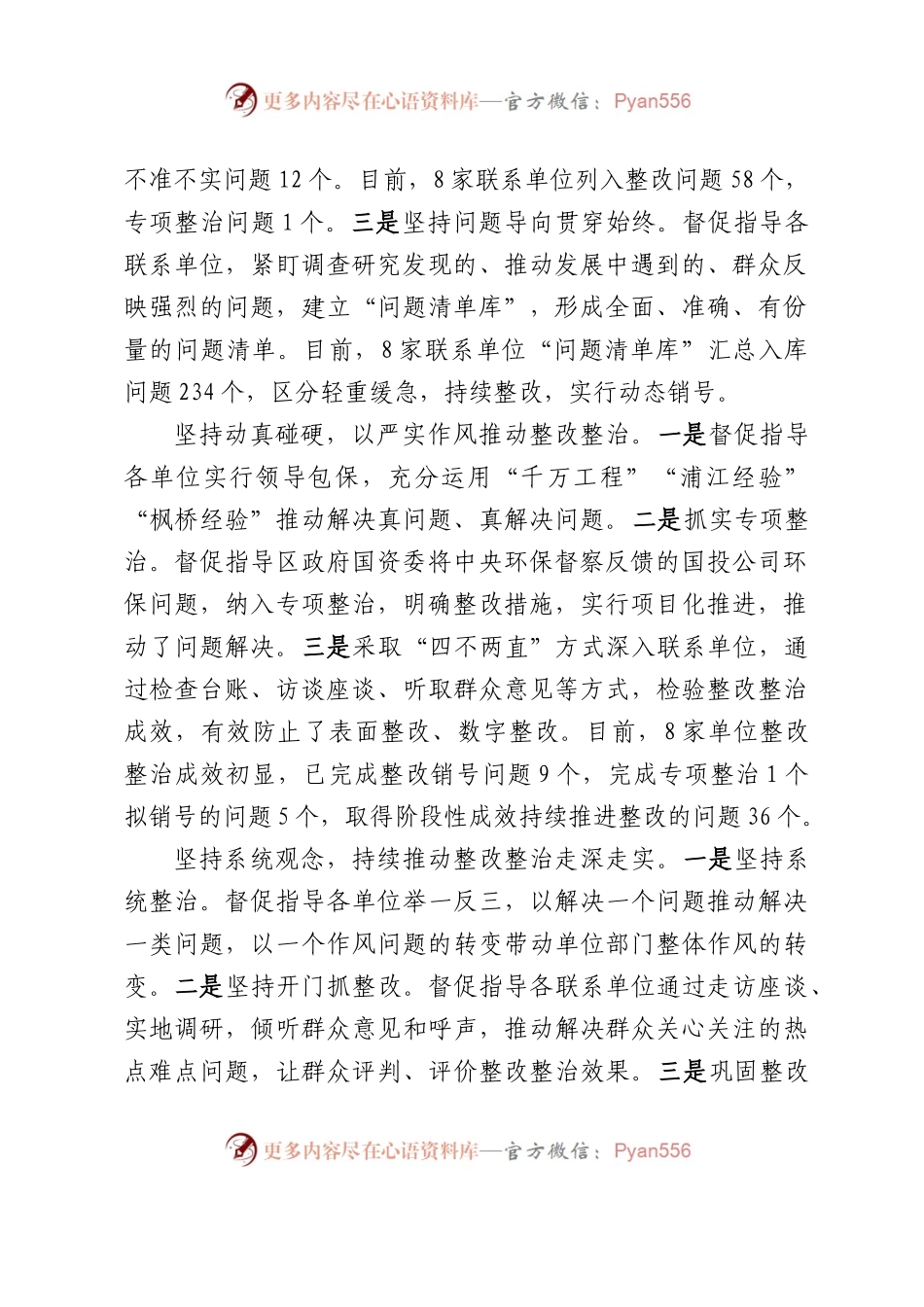 在主题教育整改整治工作推进会上的交流发言汇编6篇.docx_第2页