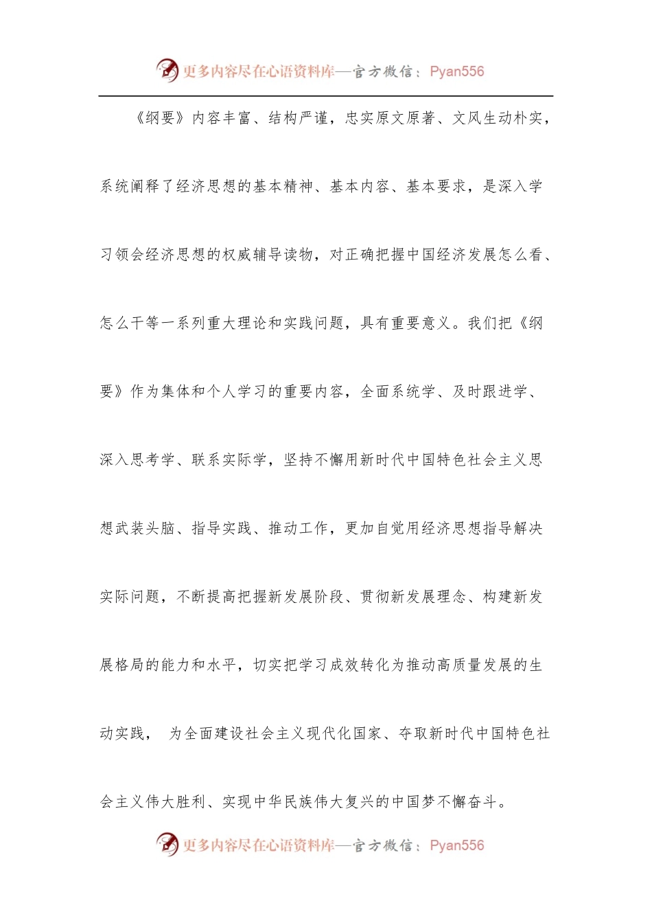 在党组理论学习中心组学习《经济思想学习纲要》时的研讨发言.docx_第2页