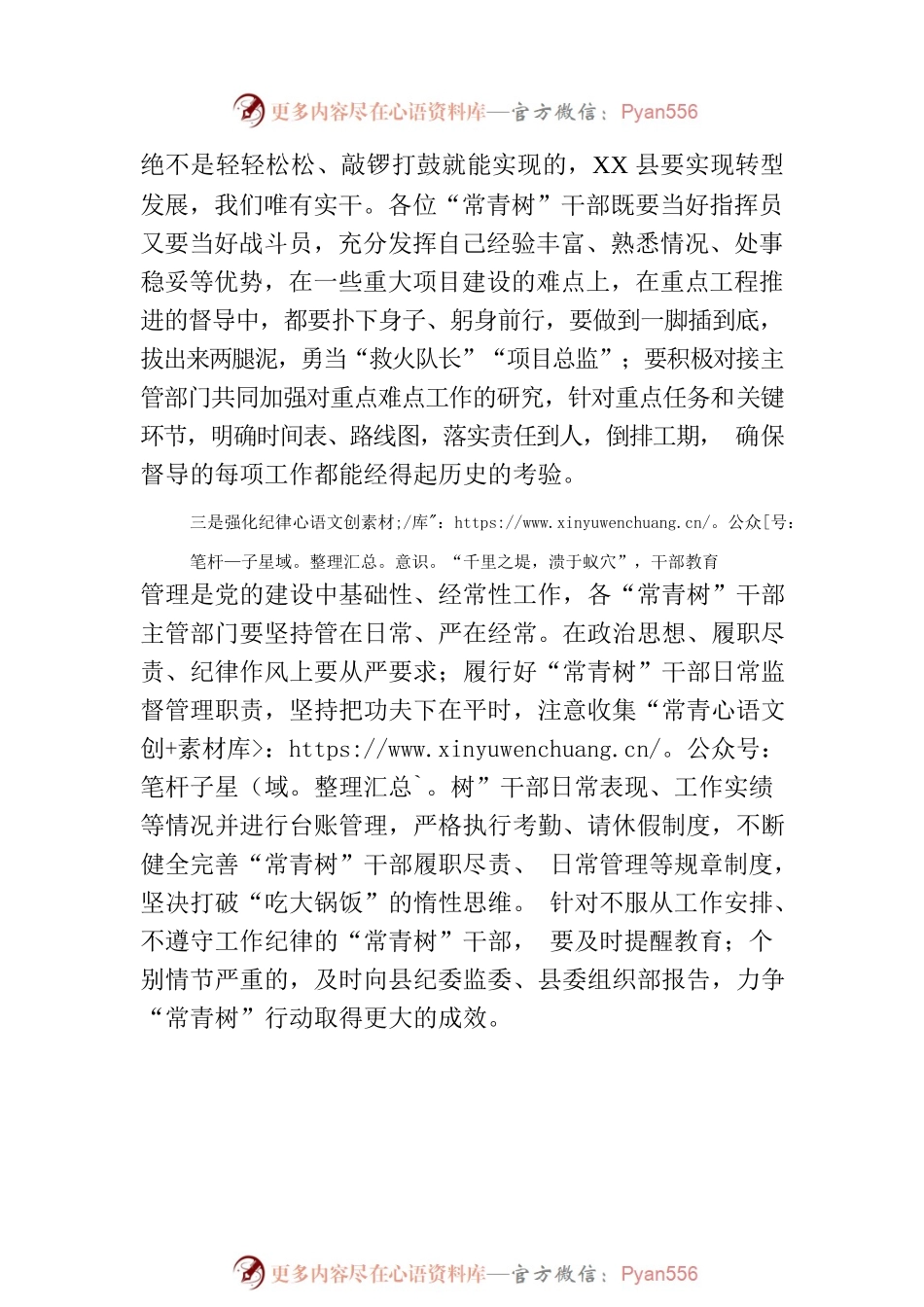 在“常青树”干部半年述职会上的讲话.docx_第2页