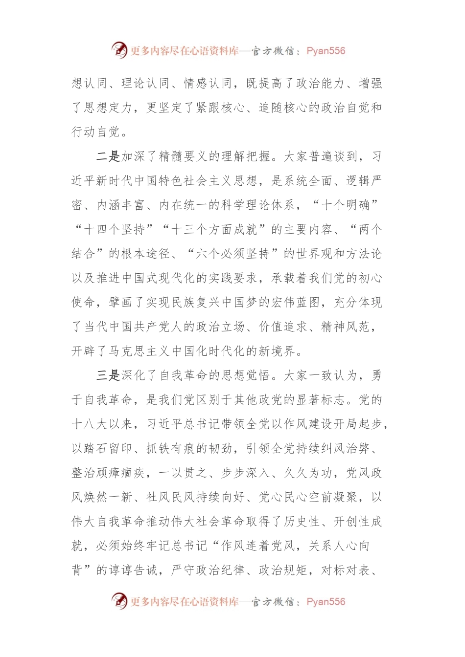 在主题教育专题读书班结业式上的讲话.docx_第2页