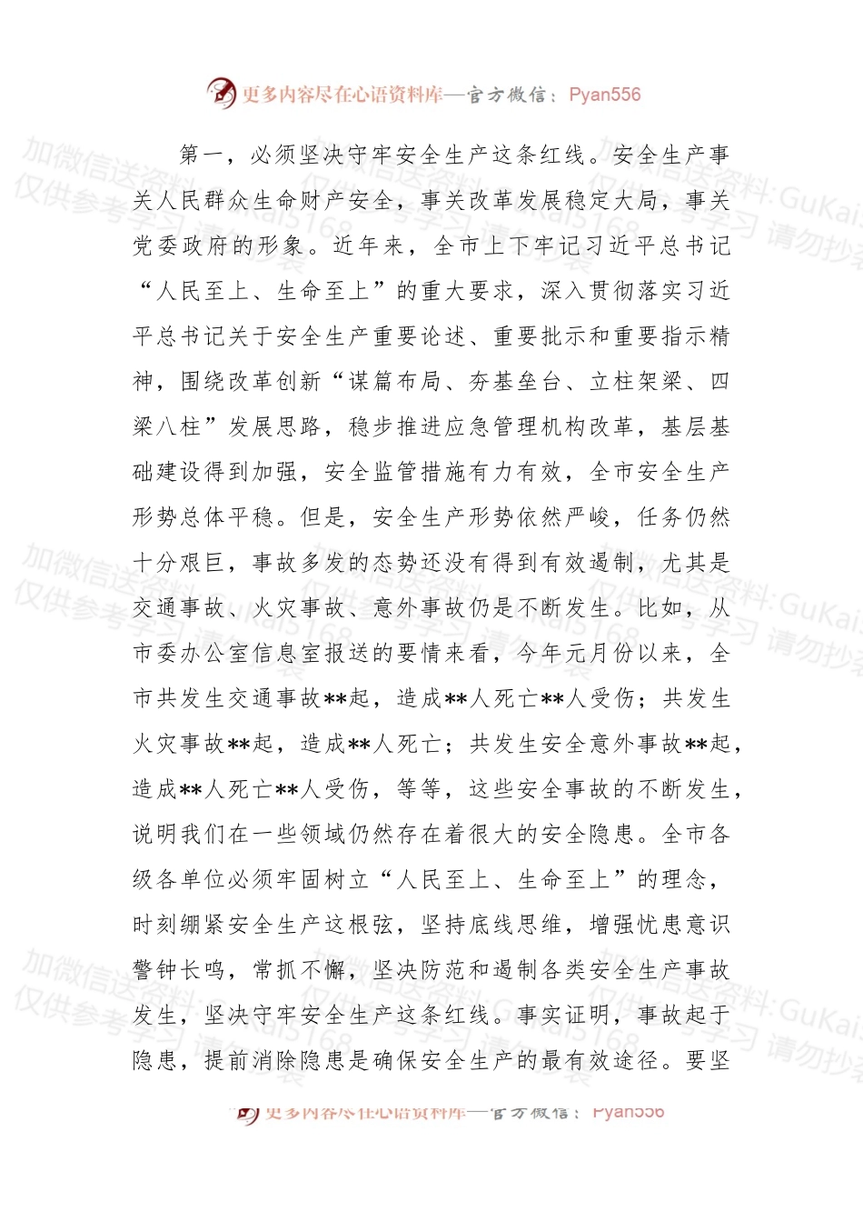 在全市安全生产和生态环境保护工作电视电话会议上的讲话.docx_第2页