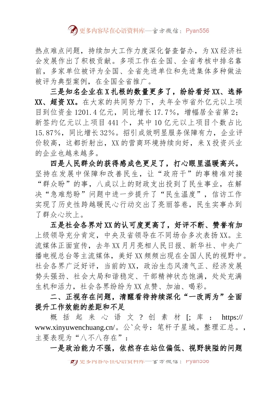 在全市深化“一改两为”全面提升工作效能大会上的讲话.docx_第2页