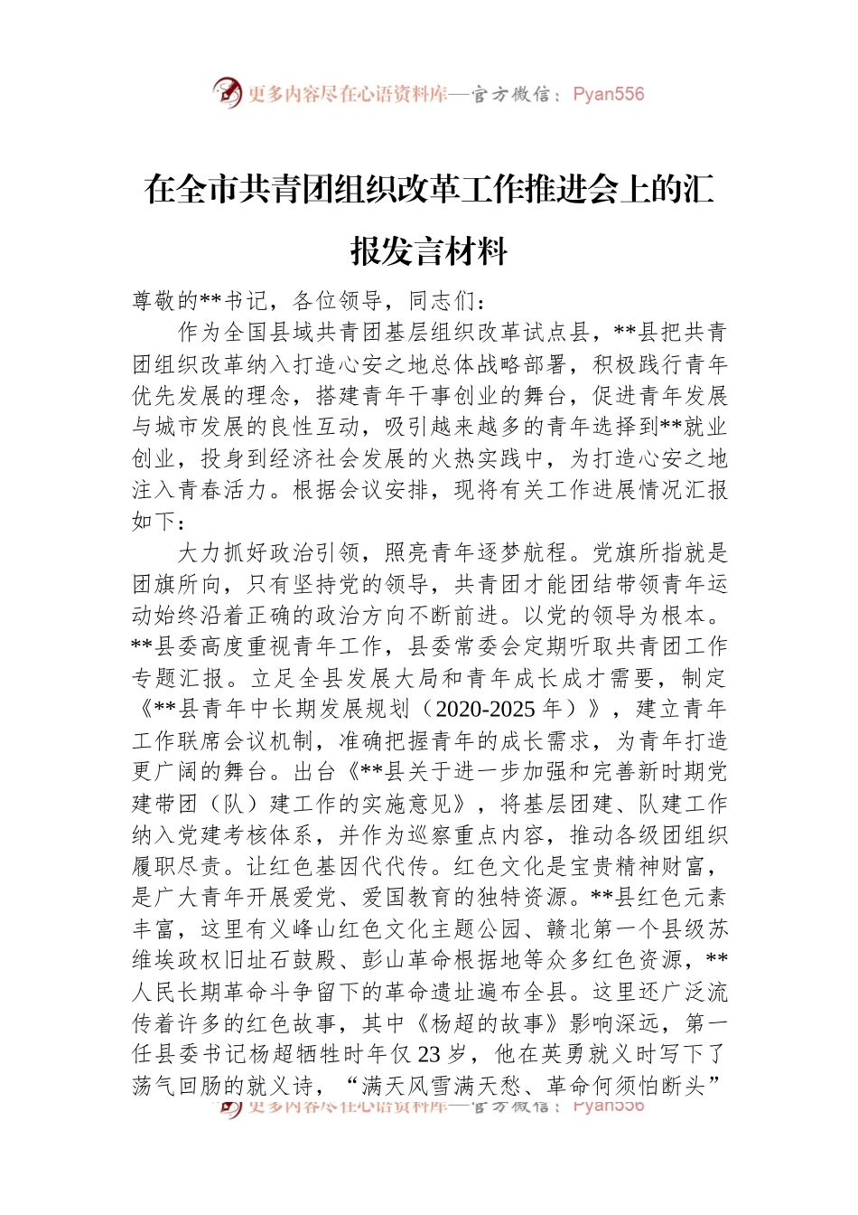 在全市共青团组织改革工作推进会上的汇报发言材料.docx_第1页