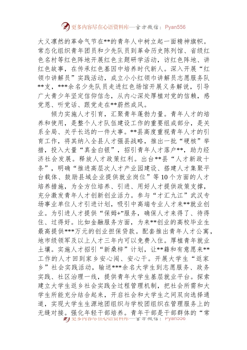 在全市共青团组织改革工作推进会上的汇报发言材料.docx_第2页