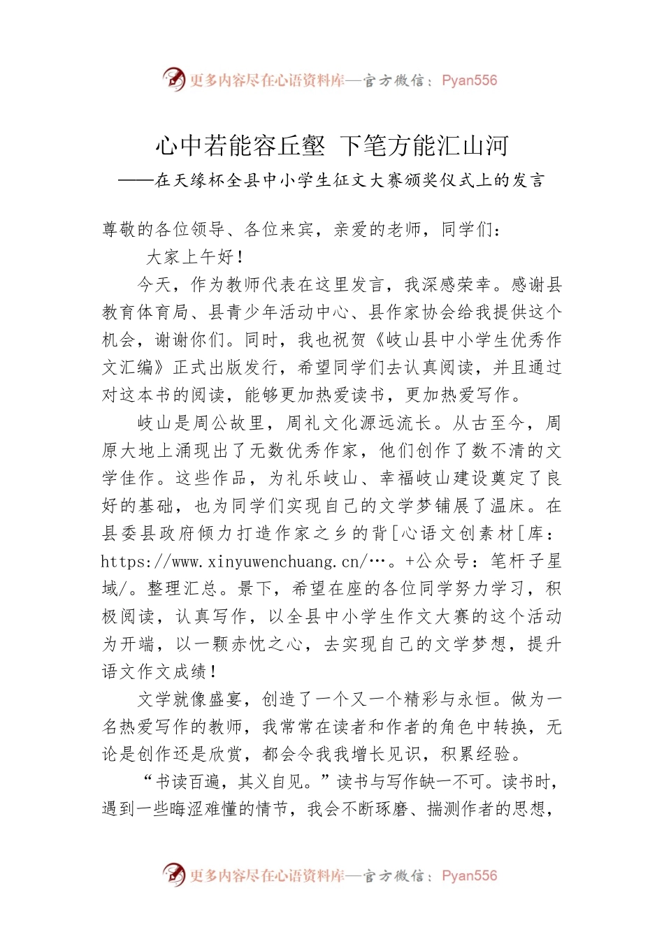 在天缘杯全县中小学生征文大赛颁奖仪式上的发言（20220720）.docx_第1页