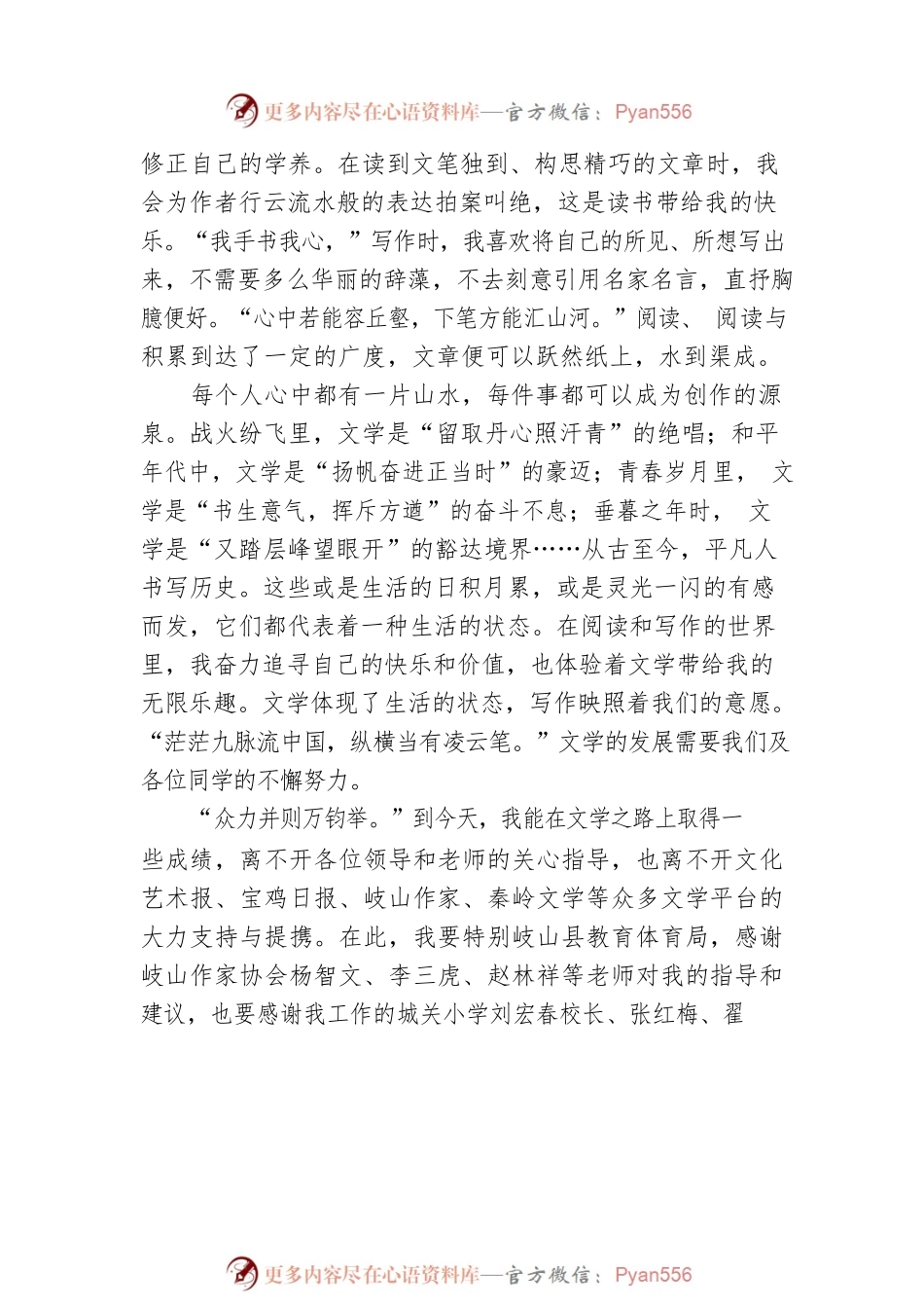 在天缘杯全县中小学生征文大赛颁奖仪式上的发言（20220720）.docx_第2页