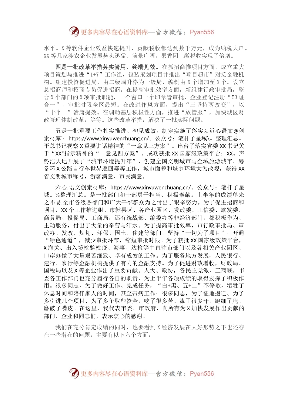 在全市年中工作会议上的讲话.docx_第2页