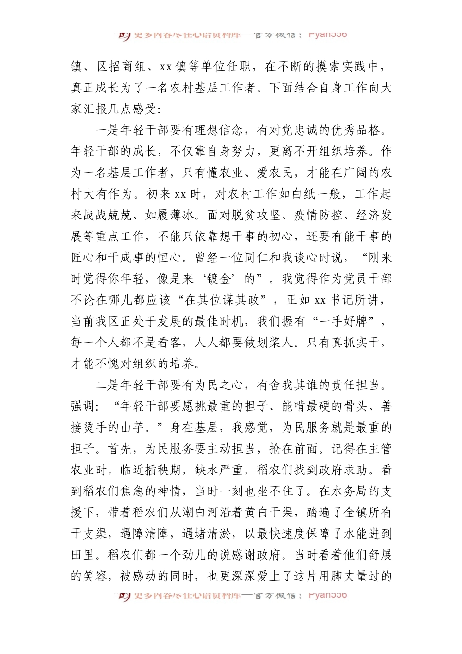 在年轻干部座谈会暨首期年轻干部成长论坛发言材料汇编（5篇）.docx_第2页