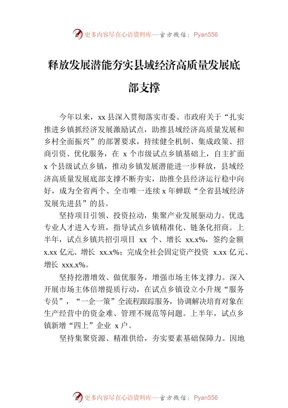 在全市乡镇抓经济发展激励试点暨镇域经济高质量发展工作推进会上的发言材料汇编（6篇）.docx_第2页