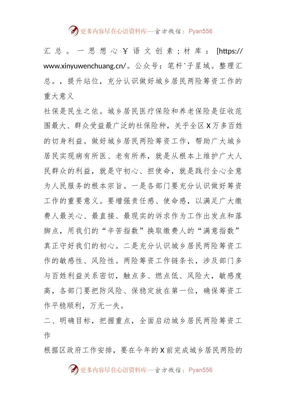 在区城乡居民医疗保险和养老保险集中筹资动员会上的讲话稿.docx_第2页